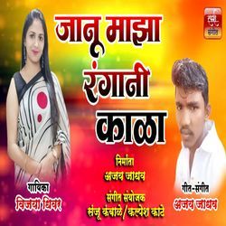 Janu Maja  Ranga Ni Kala