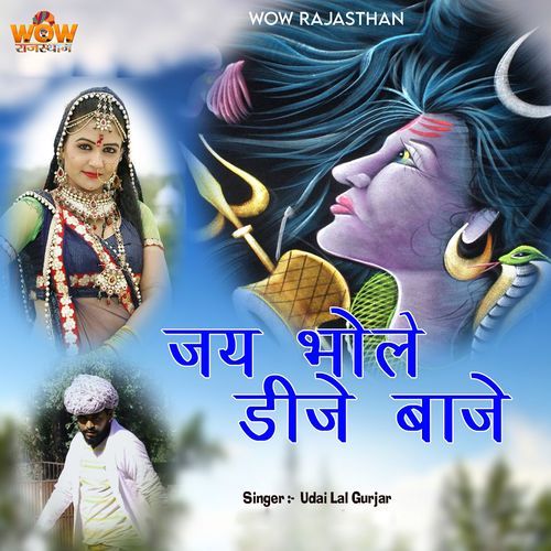 Jay Bhole DJ Baje