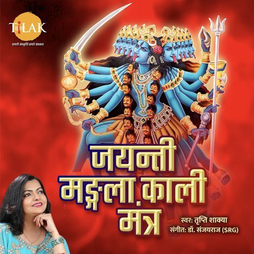 Jayanti Mangala Kali Bhadrakali Kapalini cover art