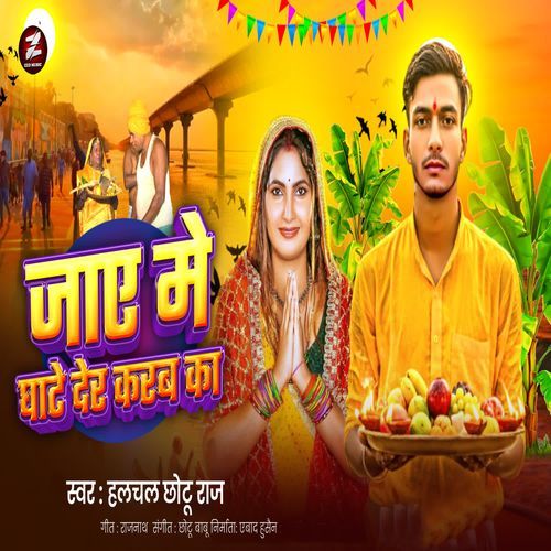 Jaye Me Ghate Der Karab Ka