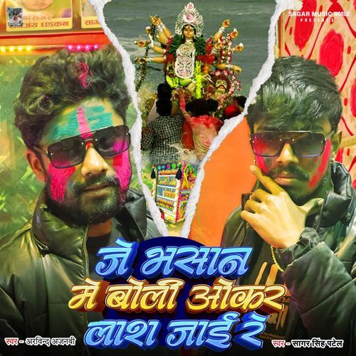 Je Bhasan Me Boli Okar Lash Jai Re