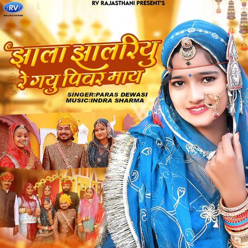 Jhala Jhalriyu Re Gayu Pivar May (Studio)