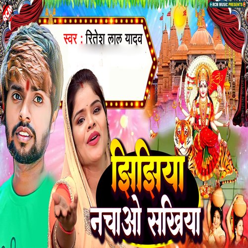 Jhijhiya Nachao Sakhiya