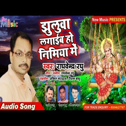 Jhulua Lagaib Ho Nimiya Me (Bhojpuri Bhakti Song)