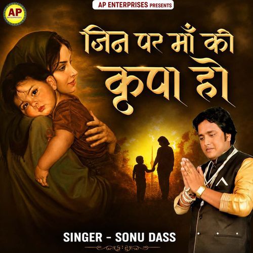 Jinpar Maa Ki Kripa Ho