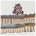 Jodi Hotam Lal Kobutor