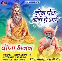 Jog Panth Doro Hai Bhai