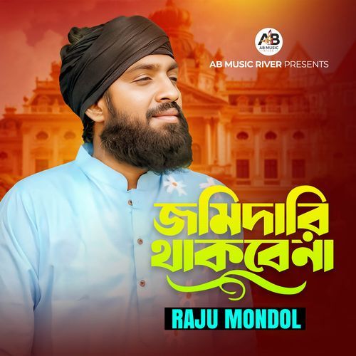 Jomidari Thakbe Na