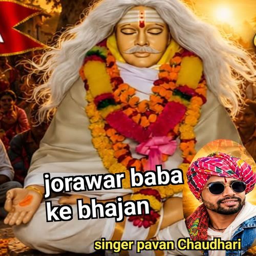 Jorawar Baba Ke Bhajan