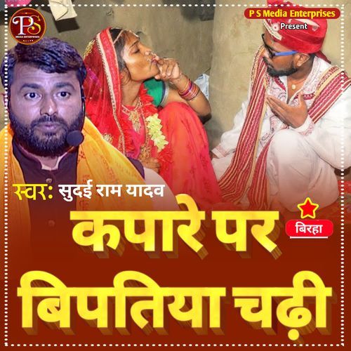 KAPARE PAR BIPATIYA CHADHI
