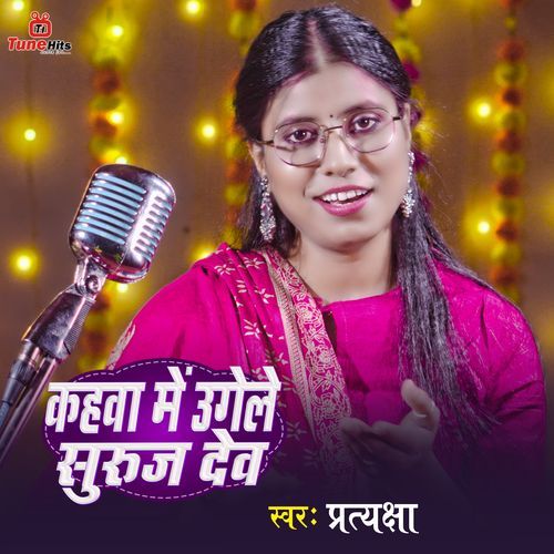 Kahwa Me Ugele Suruj Dev