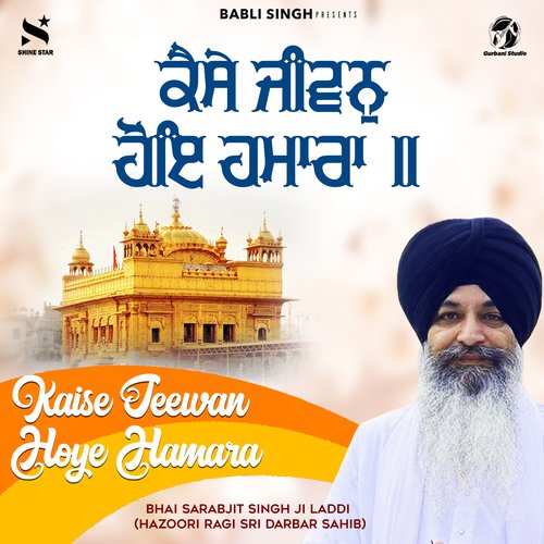 Kaise Jeewan Hoye Hamara