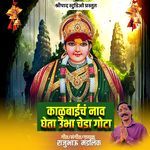 Kalubaich Nav Gheta Ubha Cheda Gota