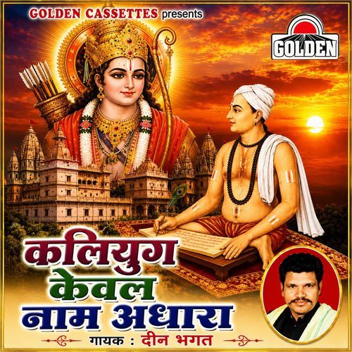 Kalyug Kewal Naam Adhara