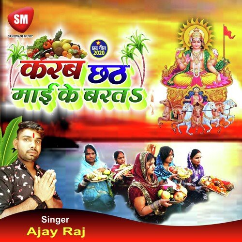 Karab Chhath Maai Ke Barat (Bhojpuri Song)