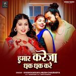 Kareja Dhak Dhak Karata