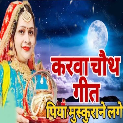 Karva Chauth Geet Piya Muskurane Lage
