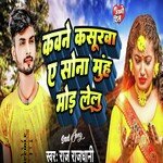 Kawane Kasurwa Ye Sona Muh Mor Lelu