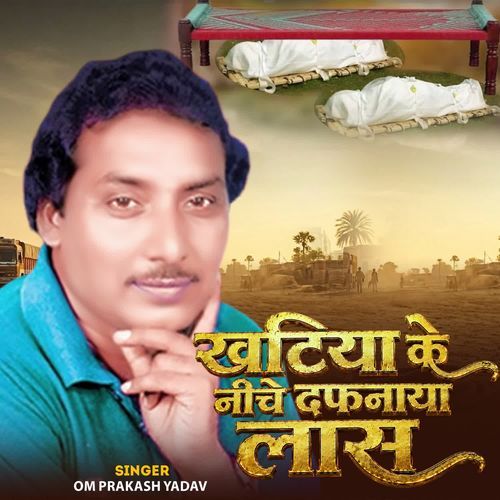 Khatiya Ke Neeche Dafnaya Las