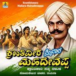 Kranthiveera Mailara Mahadevappa, Pt. 1