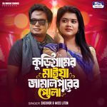 Kurigramer Maiya Jamalpurer Pula