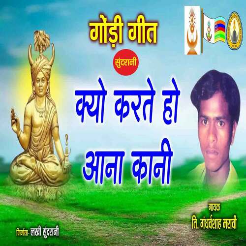 Kyon Karte Ho Aana Kani cover art