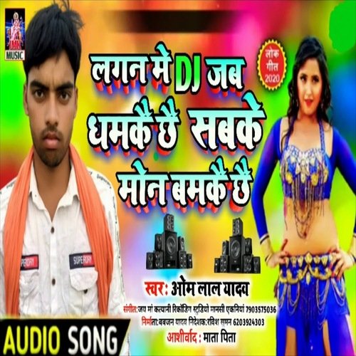 Lagan Me Dj Jab Dhamkai Chhai Sabke Mon Bamkai Chhai