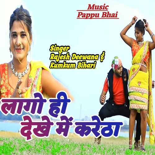 Lago Hi Dekhe Me Karetha