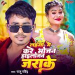 Lahanga Me Kare Bhojan Hailojan Jarake