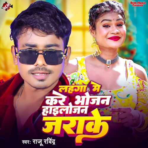 Lahanga Me Kare Bhojan Hailojan Jarake