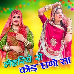 Lehriye Ro Kod Ghano Sa