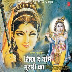 Likh De Naam Murari Ka
