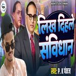 Likh Dihale Sanvidhan