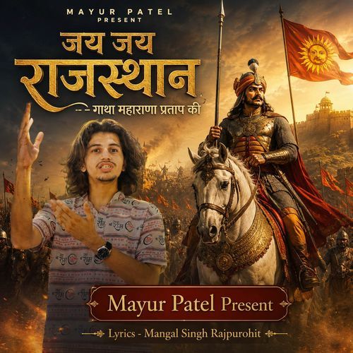 जय राजस्थान - गाथा महाराणा प्रताप की