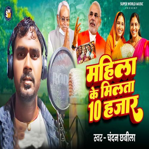 Mahila Ke Milata Dash Hajariya