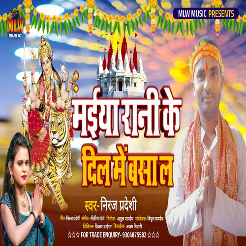 Maiya Rani Ke Dil Me Basal (Bhojpuri)