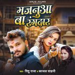 Majanua Ba Rangdar (Bhojpuri Rangdari Song)