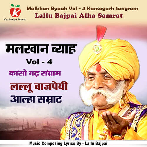 Malkhan Byaah Vol - 4 Kansogarh Sangram Lallu Bajpai Alha Samrat