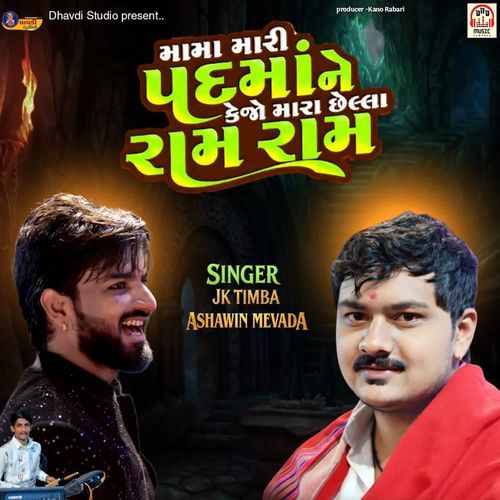 Mama Mari Padmaa Ne Kejo Mara Chhela Ram Ram