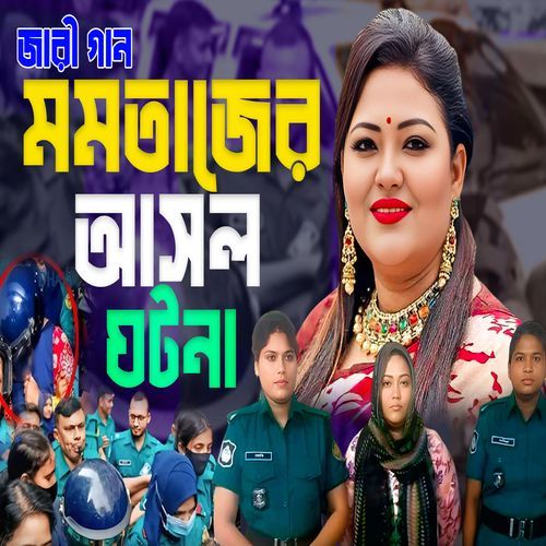 Mamatajera asal Ghtana