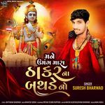 Mane Umang Mara Thakar Na Birthday No