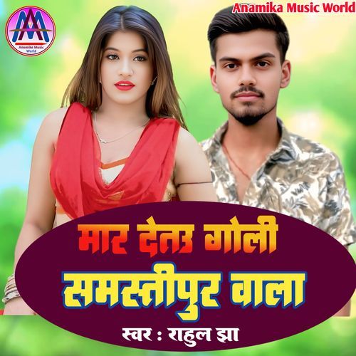 Mar Detau Goli Samastipur Wala