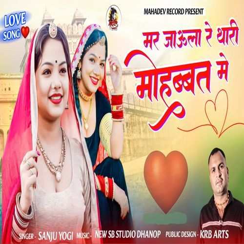 Mar Jaula Re Thari Mohabbat Me