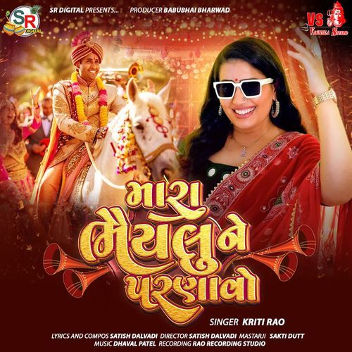Mara Bhaiyu Ne Parnavo