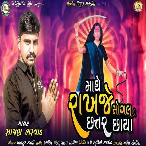 Mathe Rakhje Mogal Chhatar Chhaya