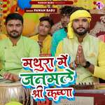 Mathura Me Janamle Shree Krishna