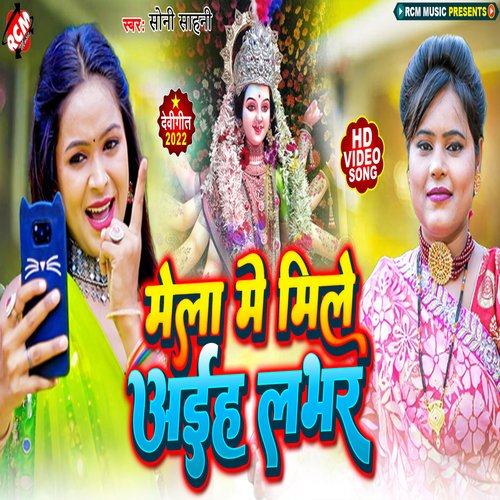 Mela Me Mile Aiha Labhar