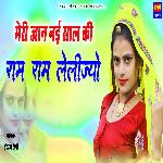 Meri Jaan Nye Saak Ki Ram Ram Lelijyo