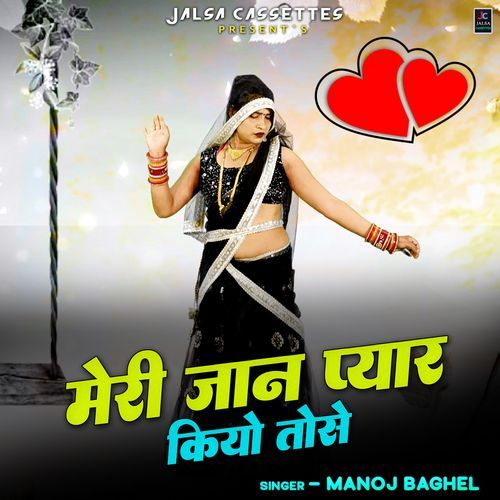 Meri Jaan Pyar Kiyo Tose