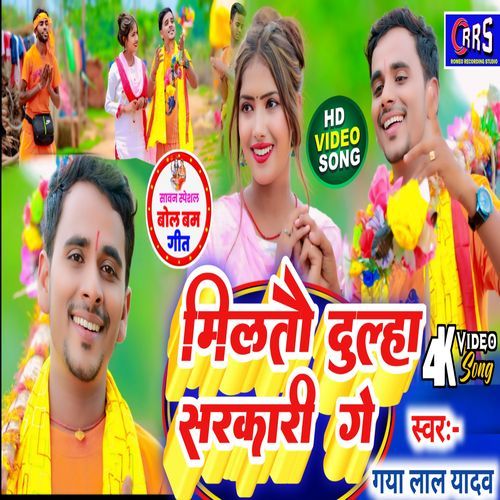 Milto Sarkari Dulha Ge Chhoudi